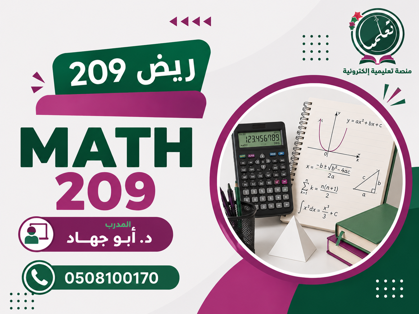MATH-209
