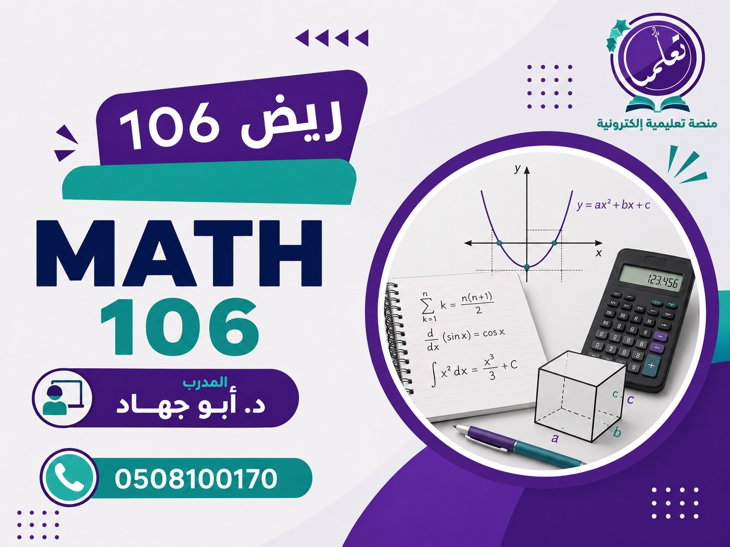 MATH-106