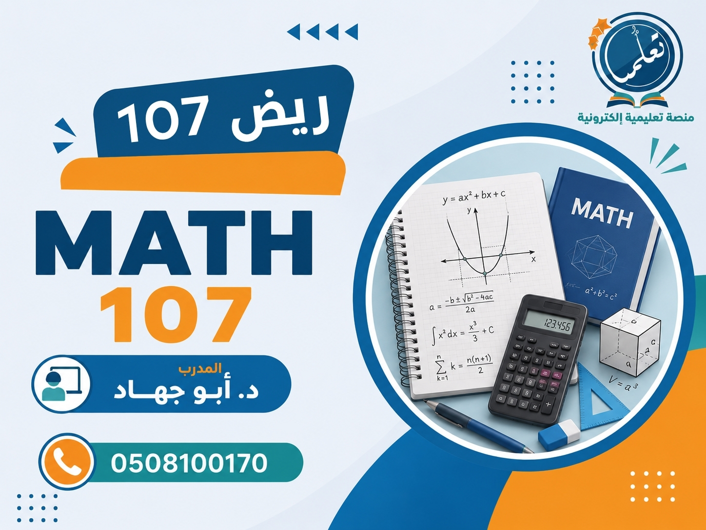 MATH-107
